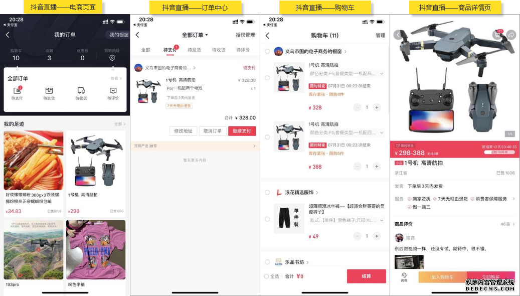 产品功能分析：抖音带货“直播空间”