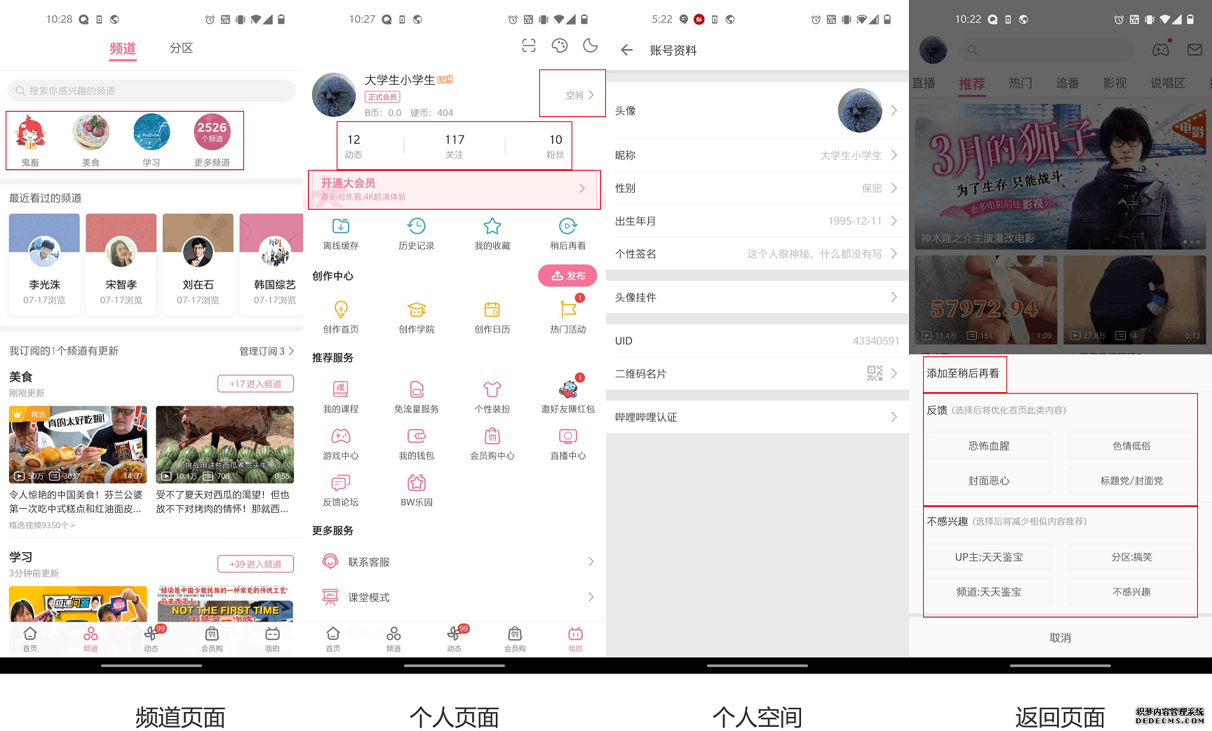 B站视频推荐产品分析