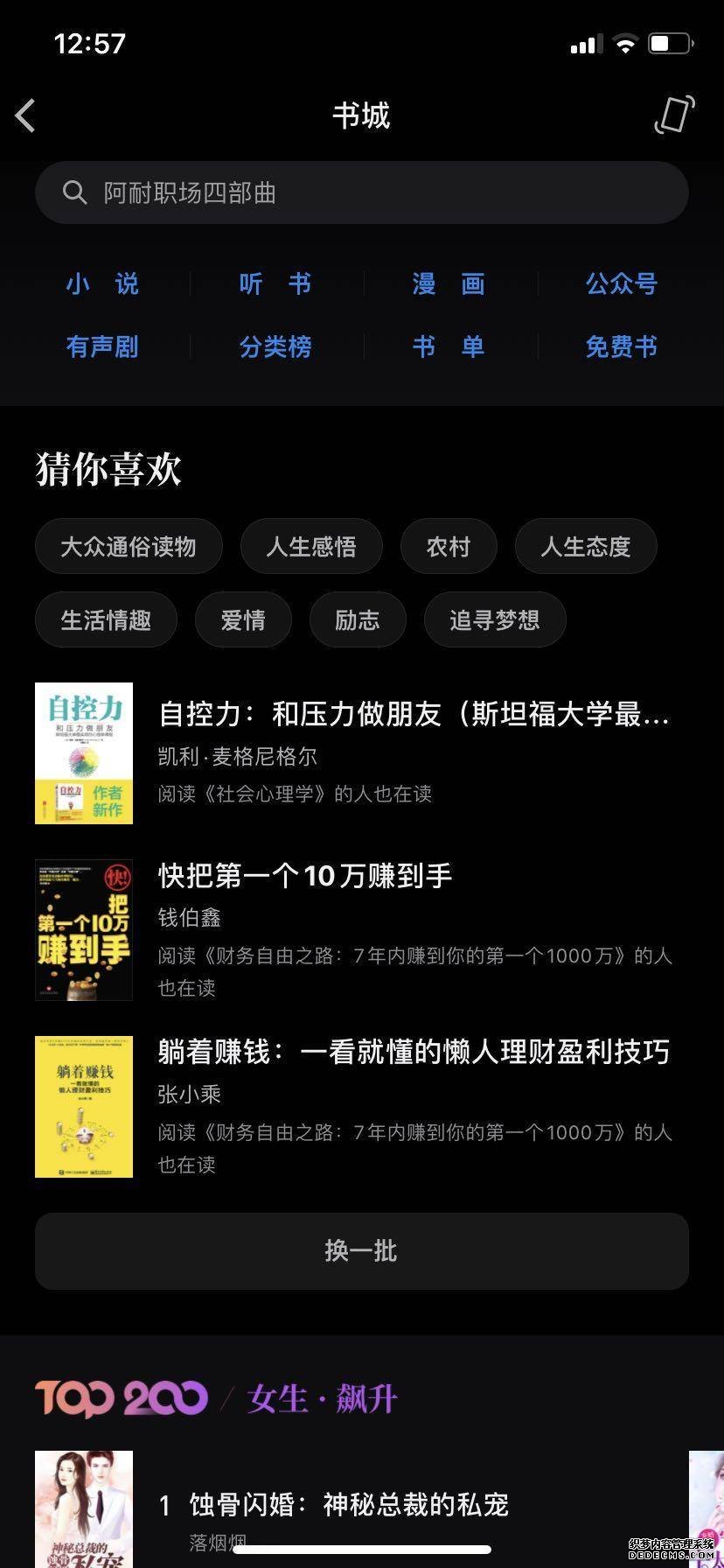 微信读书-书城页面