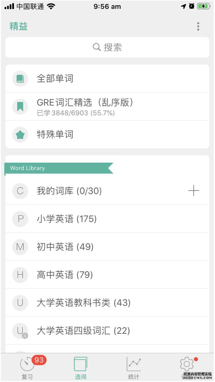墨墨背单词:专注、专业、高效的英语学习之路