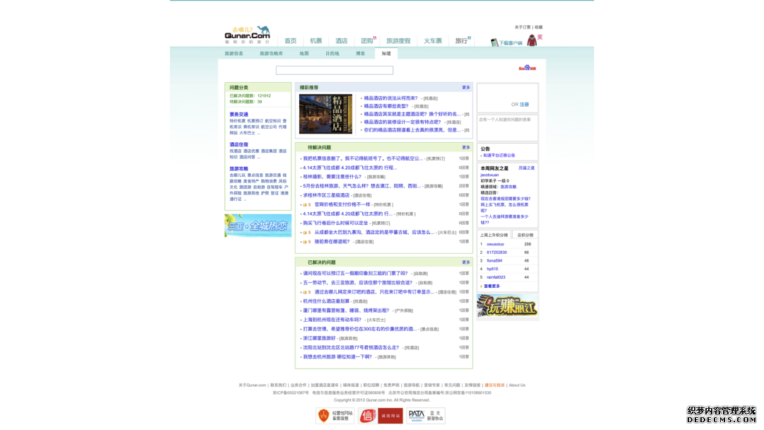 去哪儿：合作与竞争