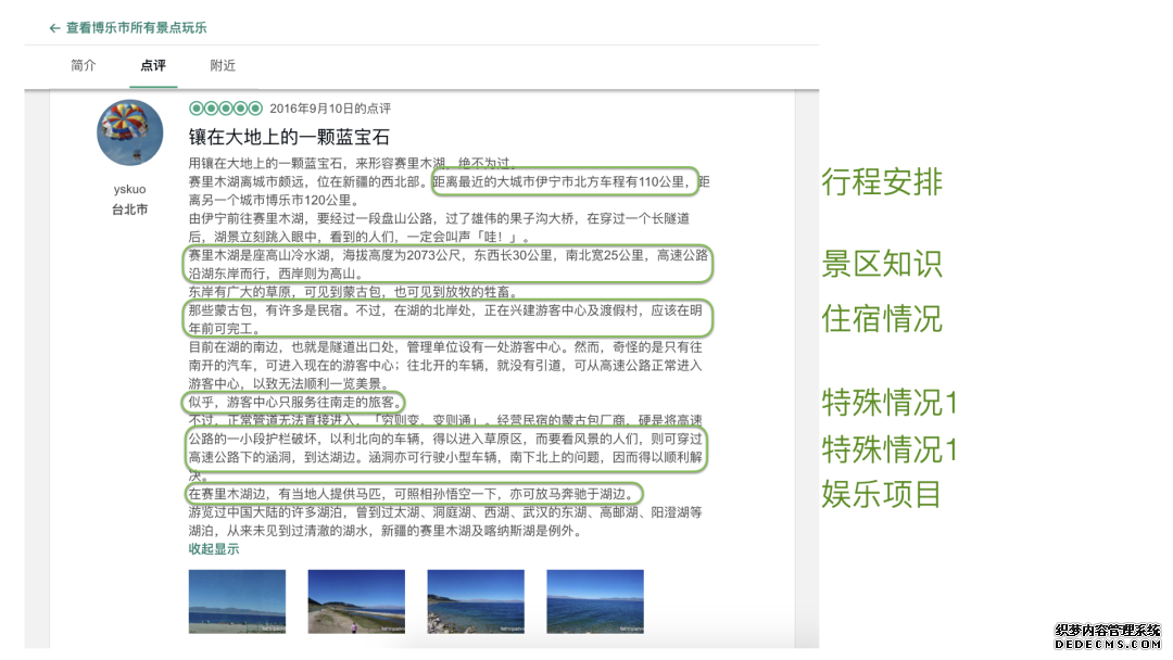 去哪儿：合作与竞争