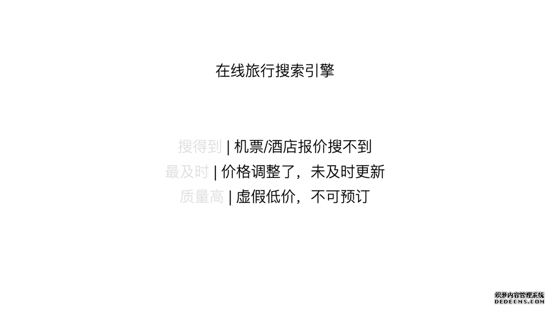 去哪儿：合作与竞争