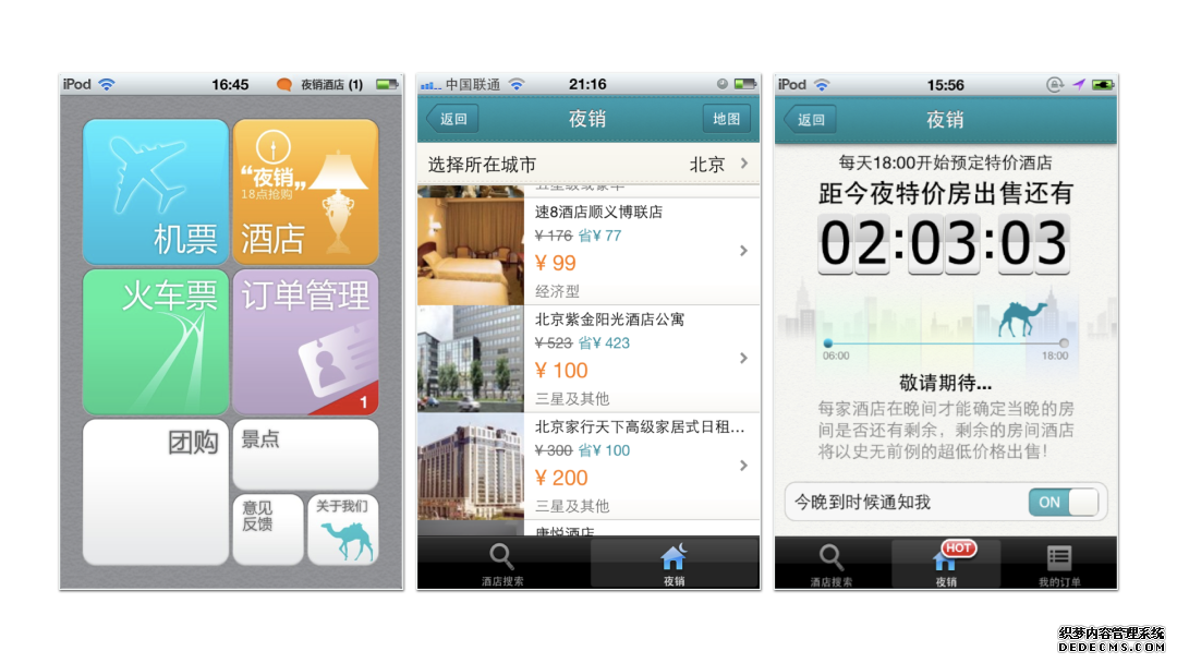 去哪儿：合作与竞争
