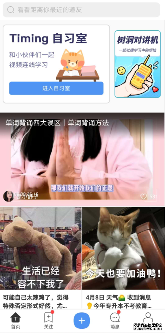 产品分析报告：Timing是如何打造社交学习圈？