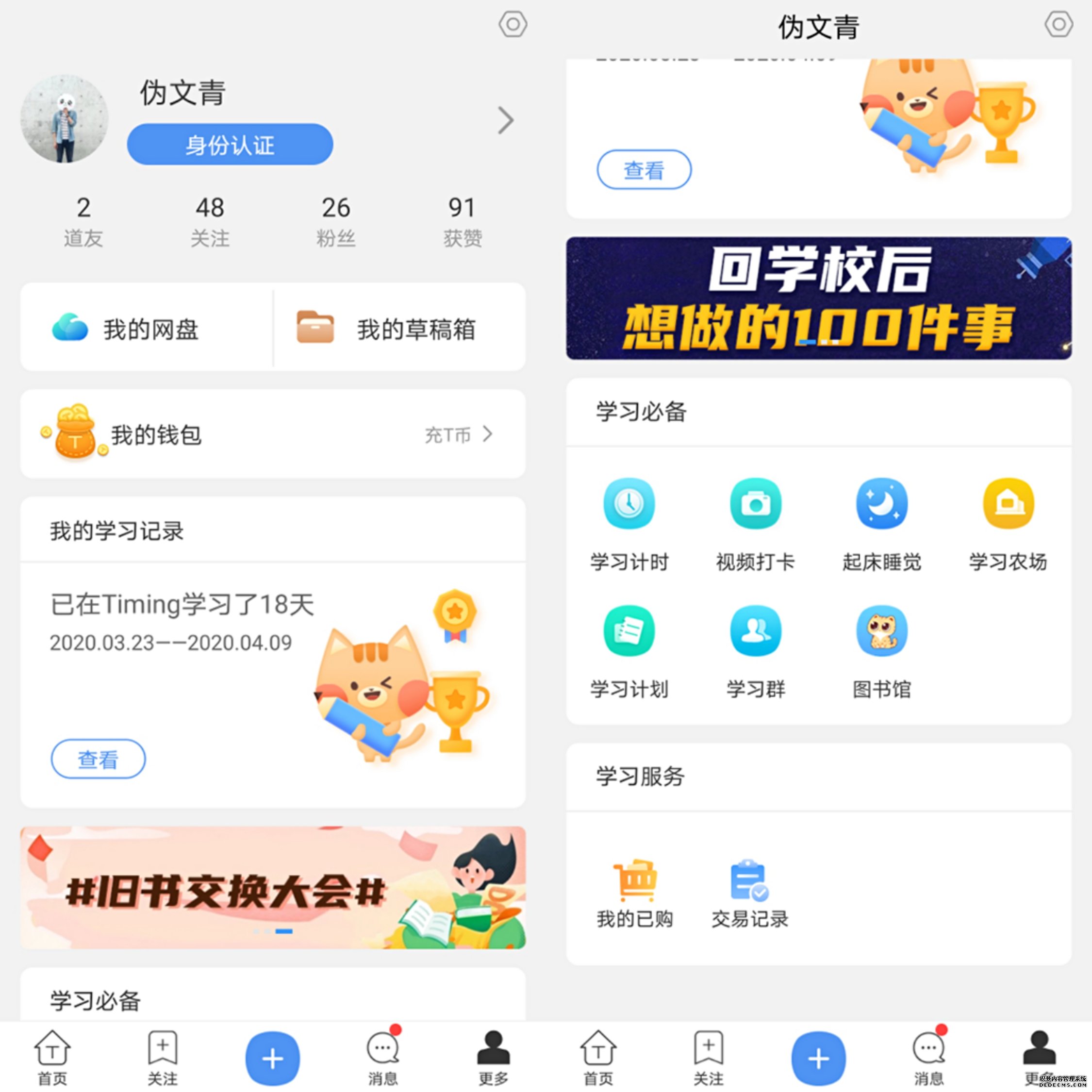 产品分析报告：Timing是如何打造社交学习圈？