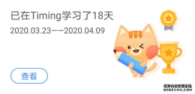 产品分析报告：Timing是如何打造社交学习圈？