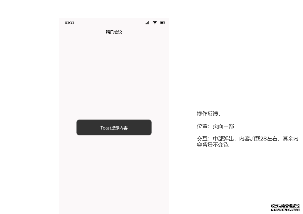 PRD：腾讯会议APP产品需求文档
