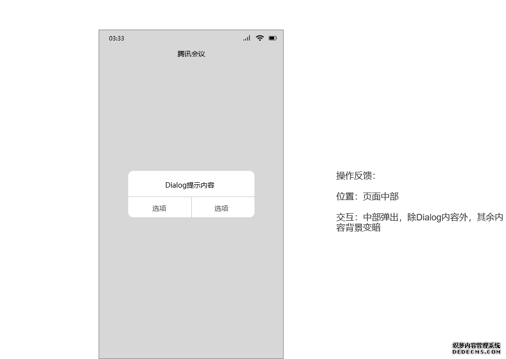 PRD：腾讯会议APP产品需求文档