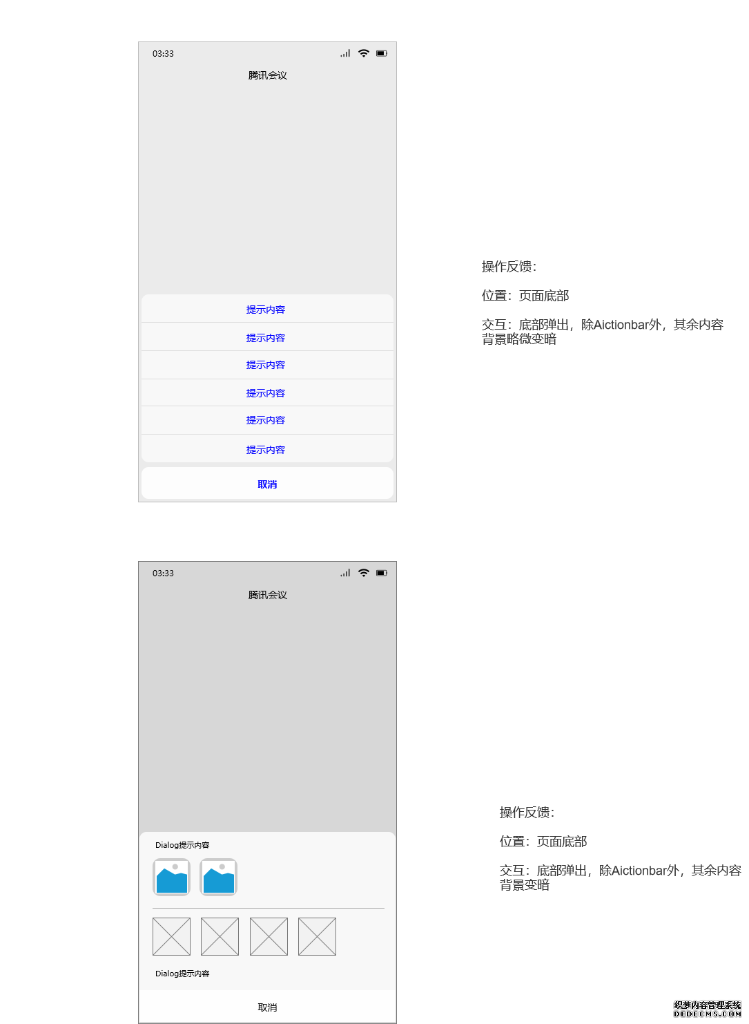 PRD：腾讯会议APP产品需求文档