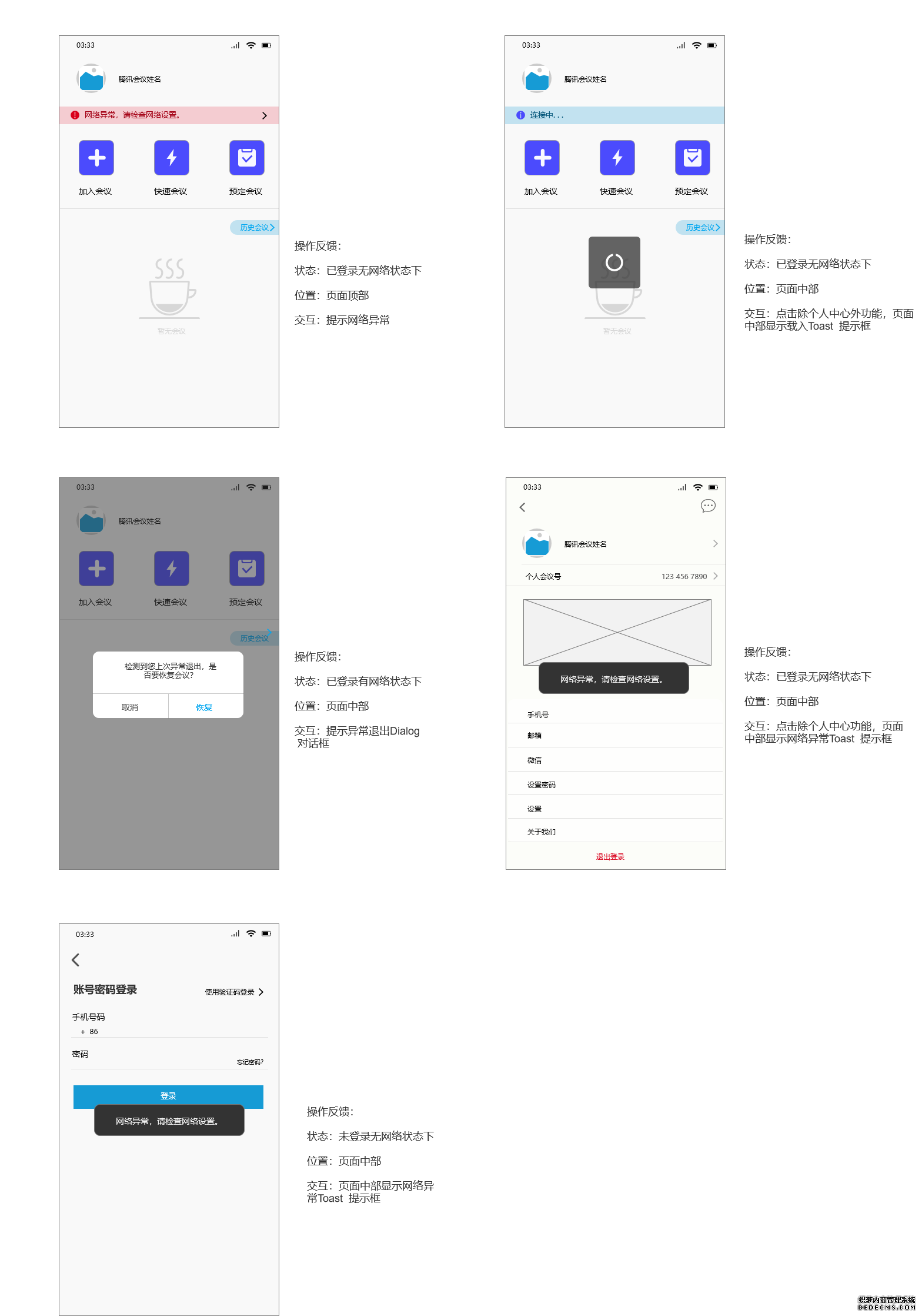 PRD：腾讯会议APP产品需求文档