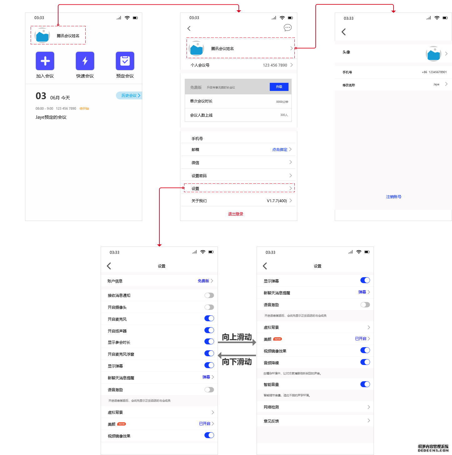 PRD：腾讯会议APP产品需求文档