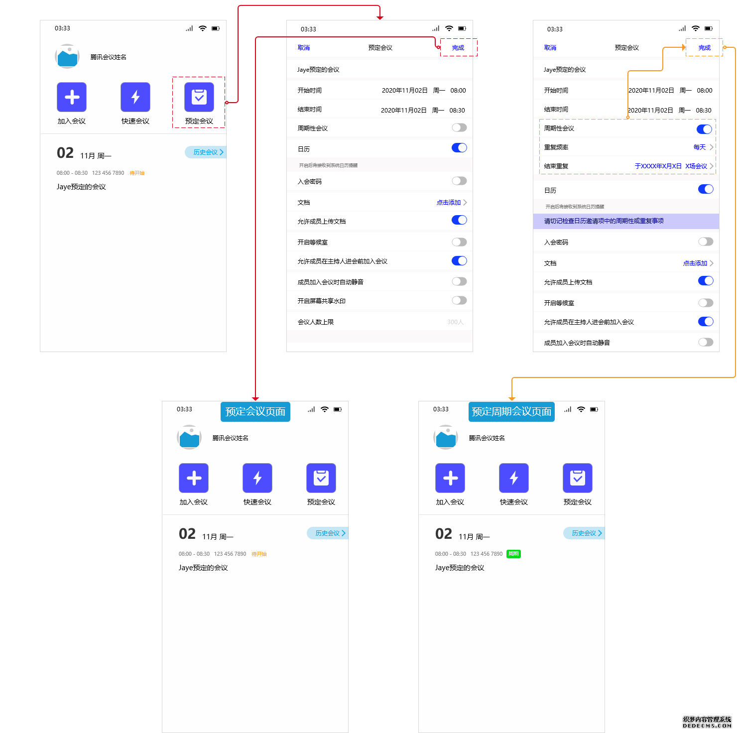 PRD：腾讯会议APP产品需求文档