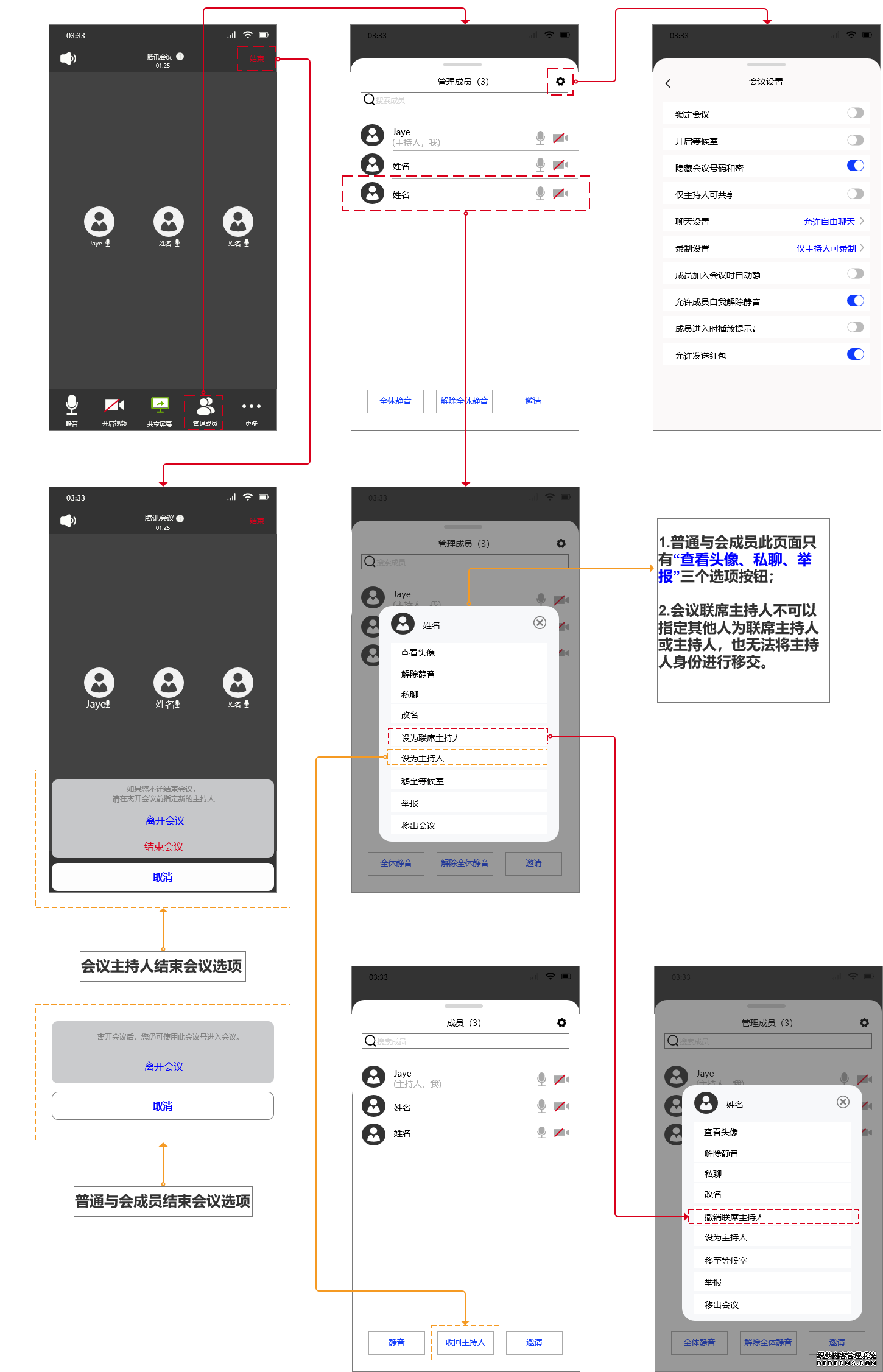 PRD：腾讯会议APP产品需求文档