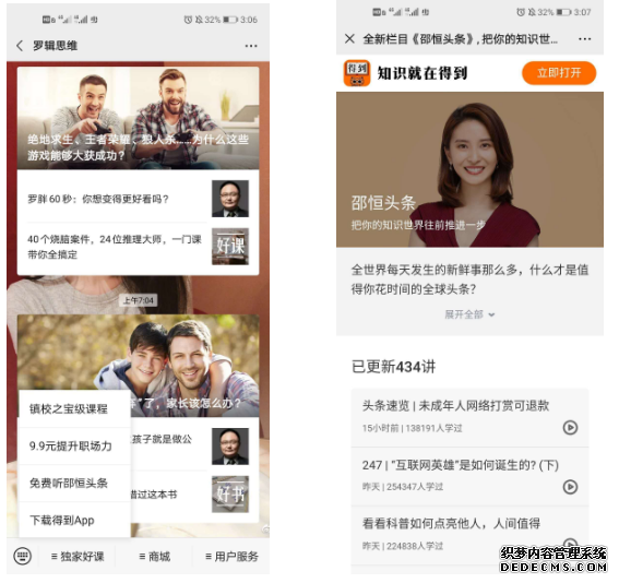 得到产品分析报告:得到前世今生
