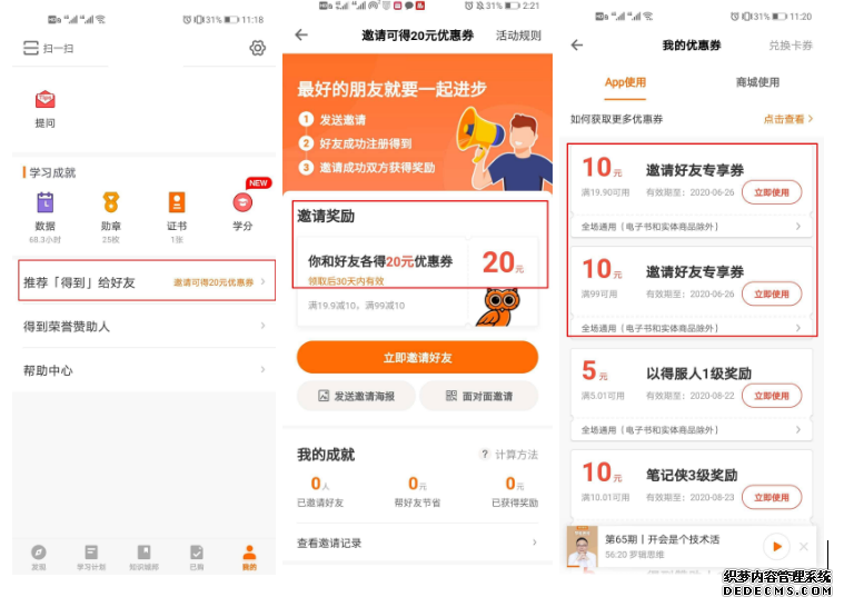 得到产品分析报告:得到前世今生