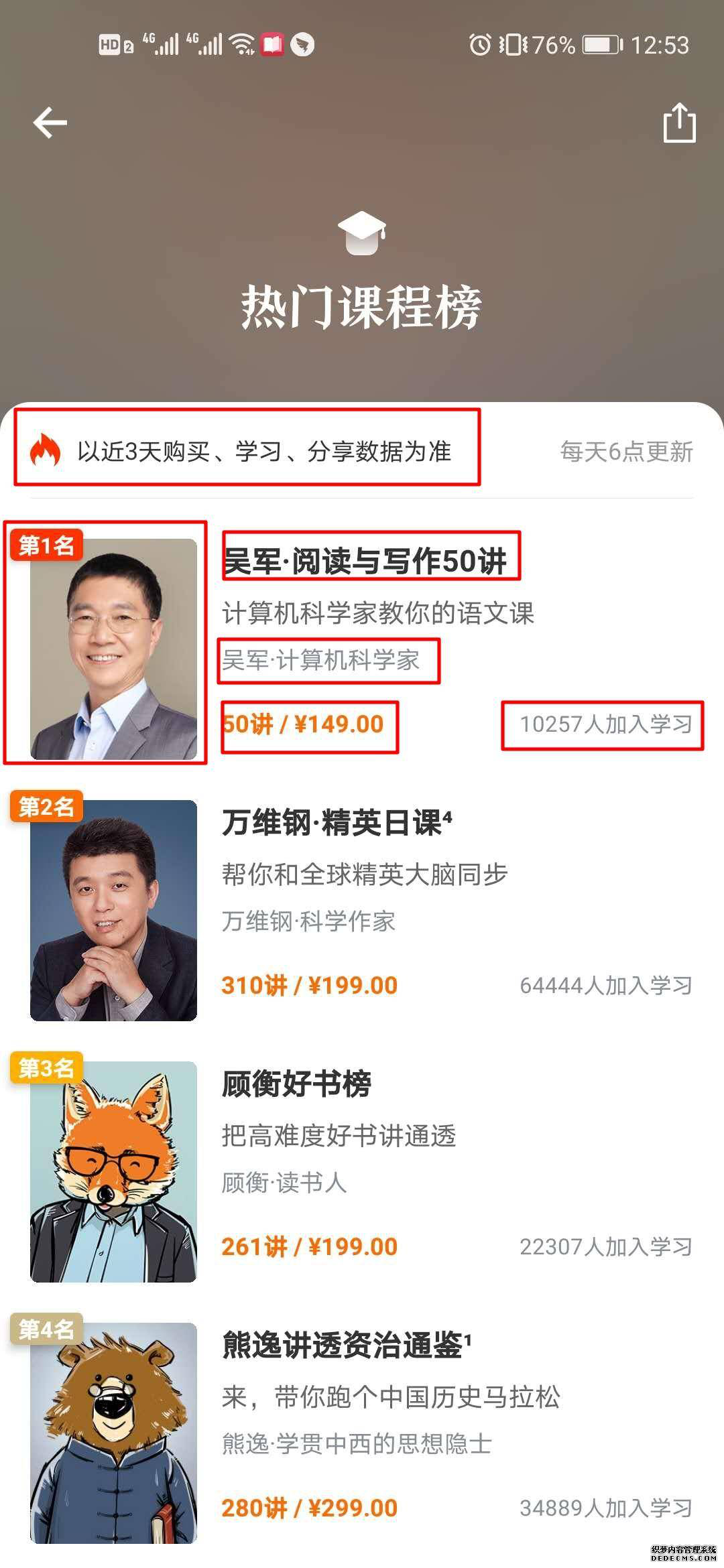 得到产品分析报告:得到前世今生