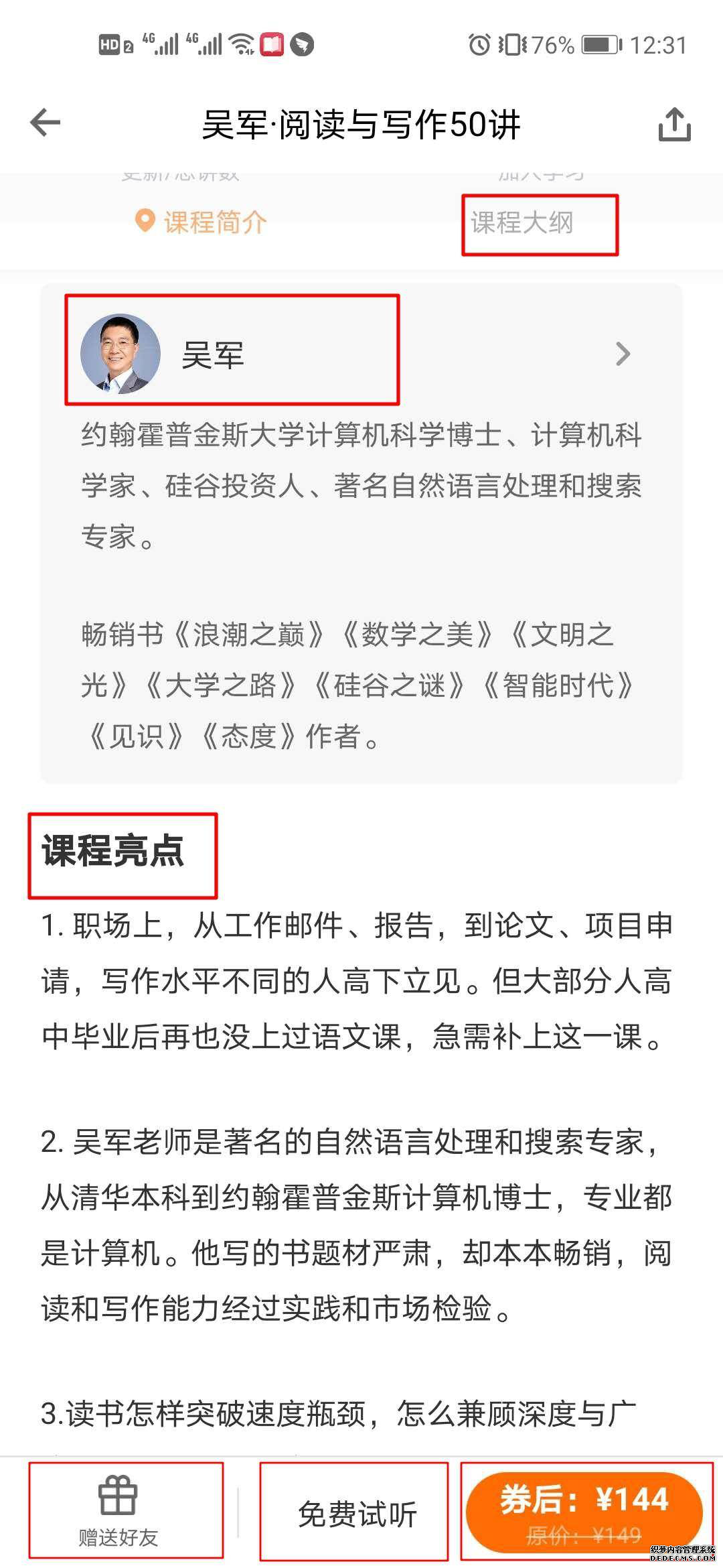 得到产品分析报告:得到前世今生