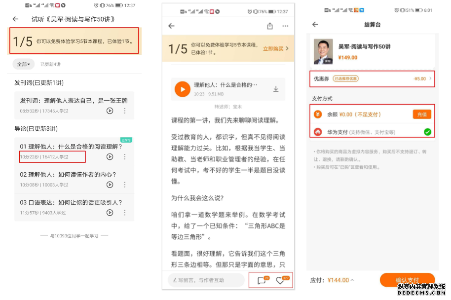 得到产品分析报告:得到前世今生