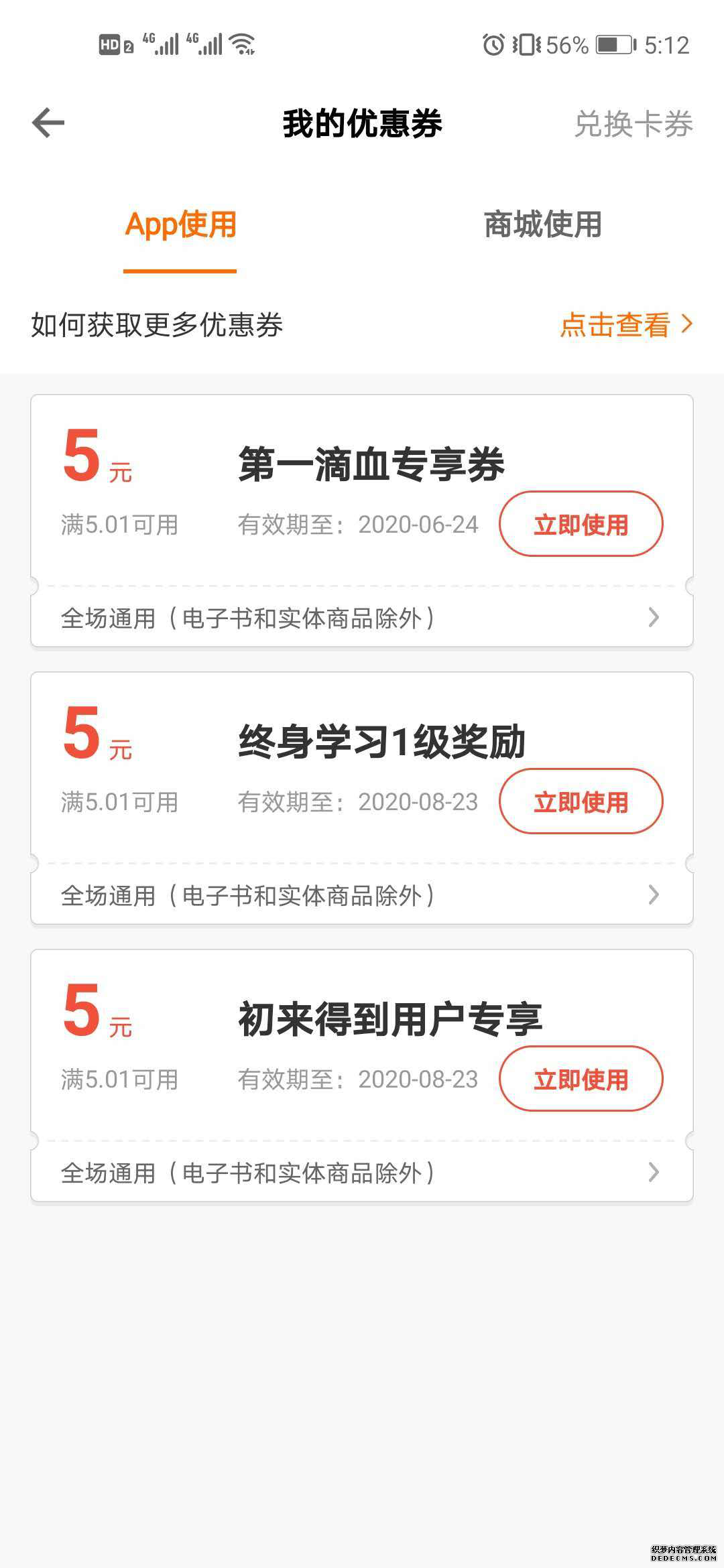 得到产品分析报告:得到前世今生