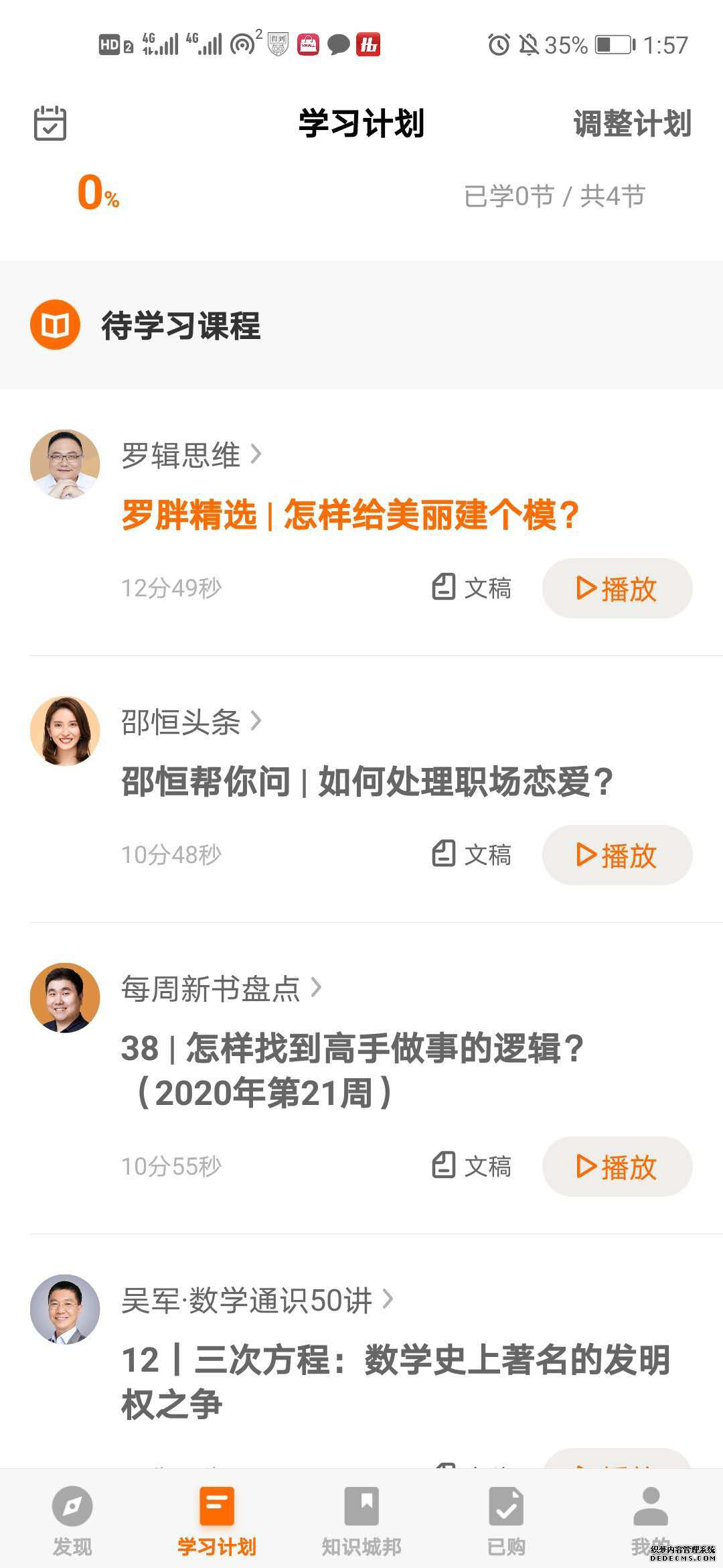 得到产品分析报告:得到前世今生