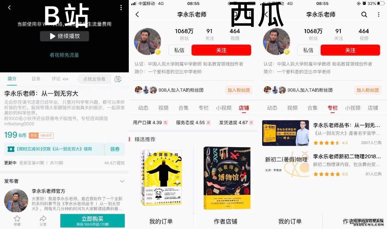 知识视频围剿战，B站凭什么胜出？