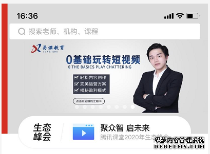 产品分析:腾讯课堂的迅速崛起之路