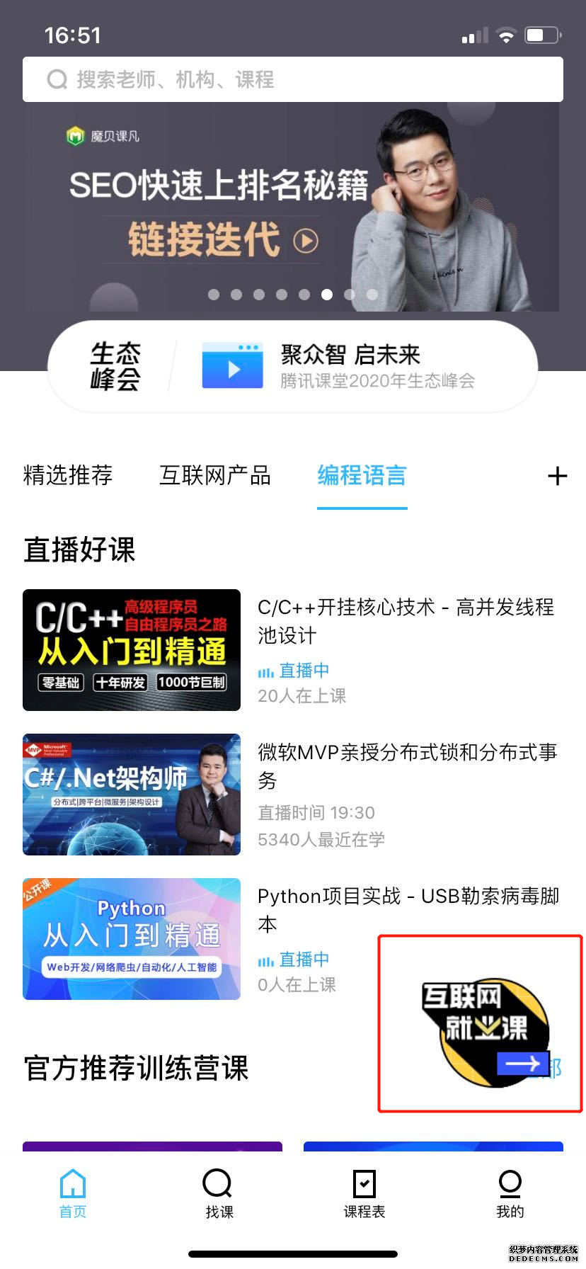 产品分析:腾讯课堂的迅速崛起之路