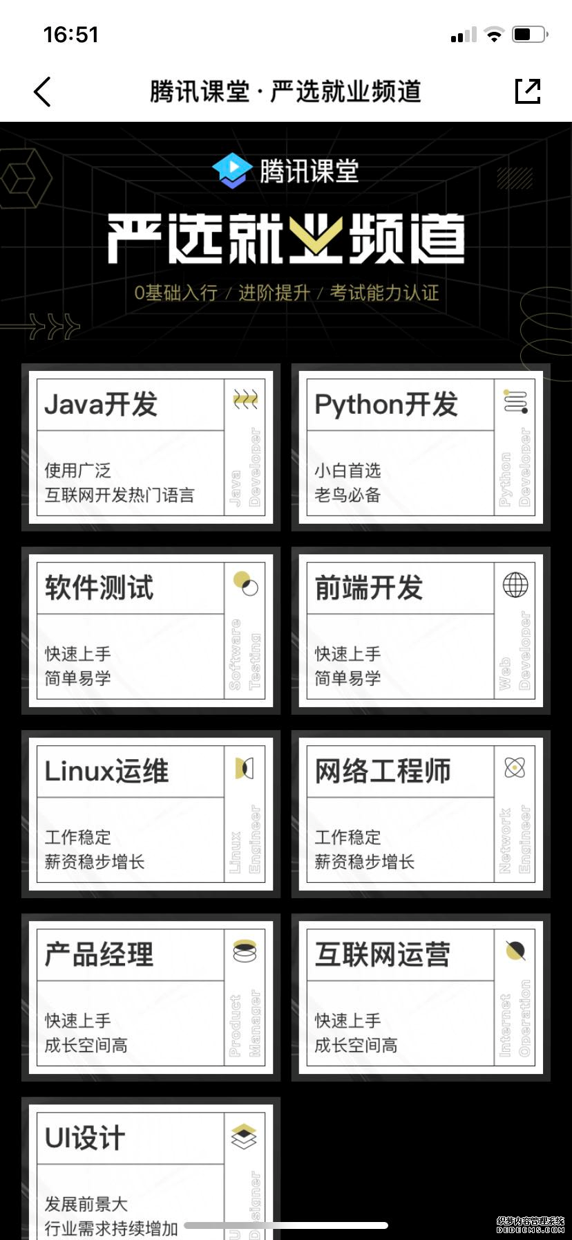 产品分析:腾讯课堂的迅速崛起之路