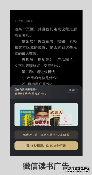 产品体验报告：微信读书，让阅读不再孤独