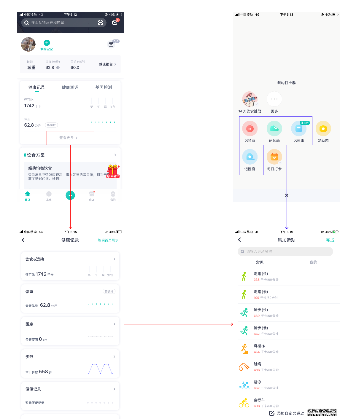 薄荷健康拆解分析报告：如何给用户提供全面的