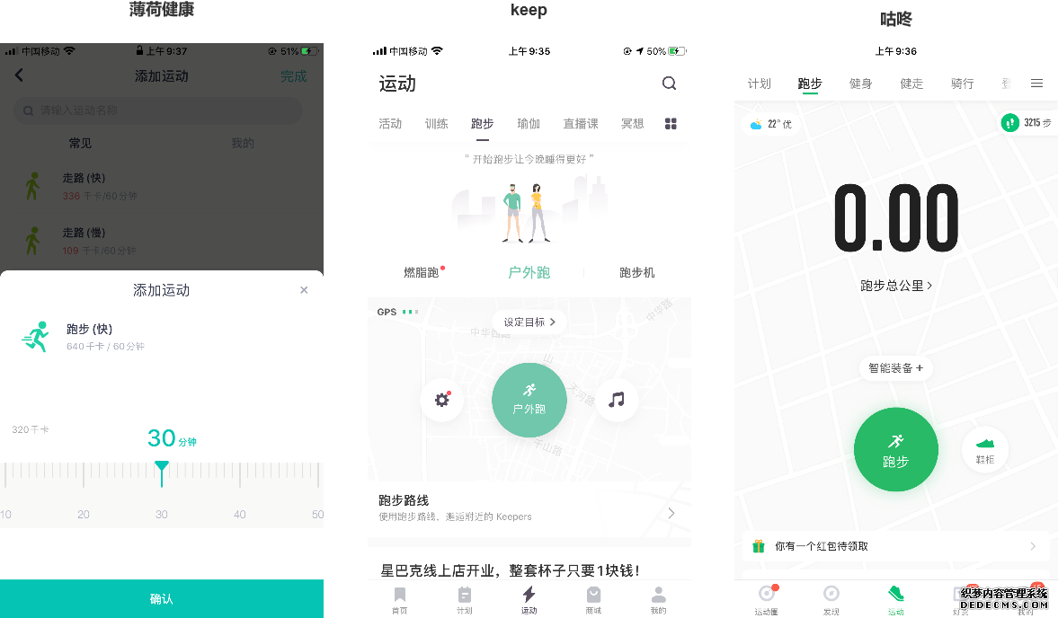 薄荷健康拆解分析报告：如何给用户提供全面的