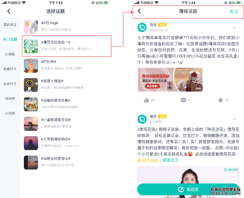 薄荷健康拆解分析报告：如何给用户提供全面的