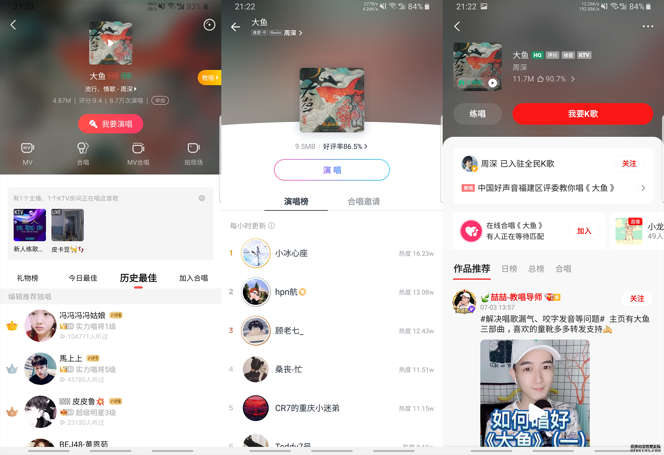 音街:迟来的K歌产品