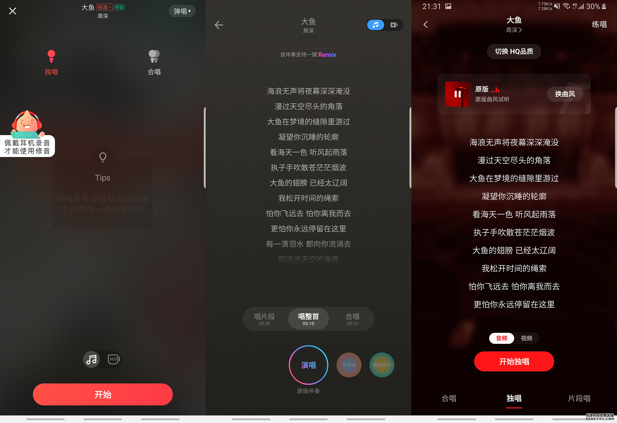 音街:迟来的K歌产品