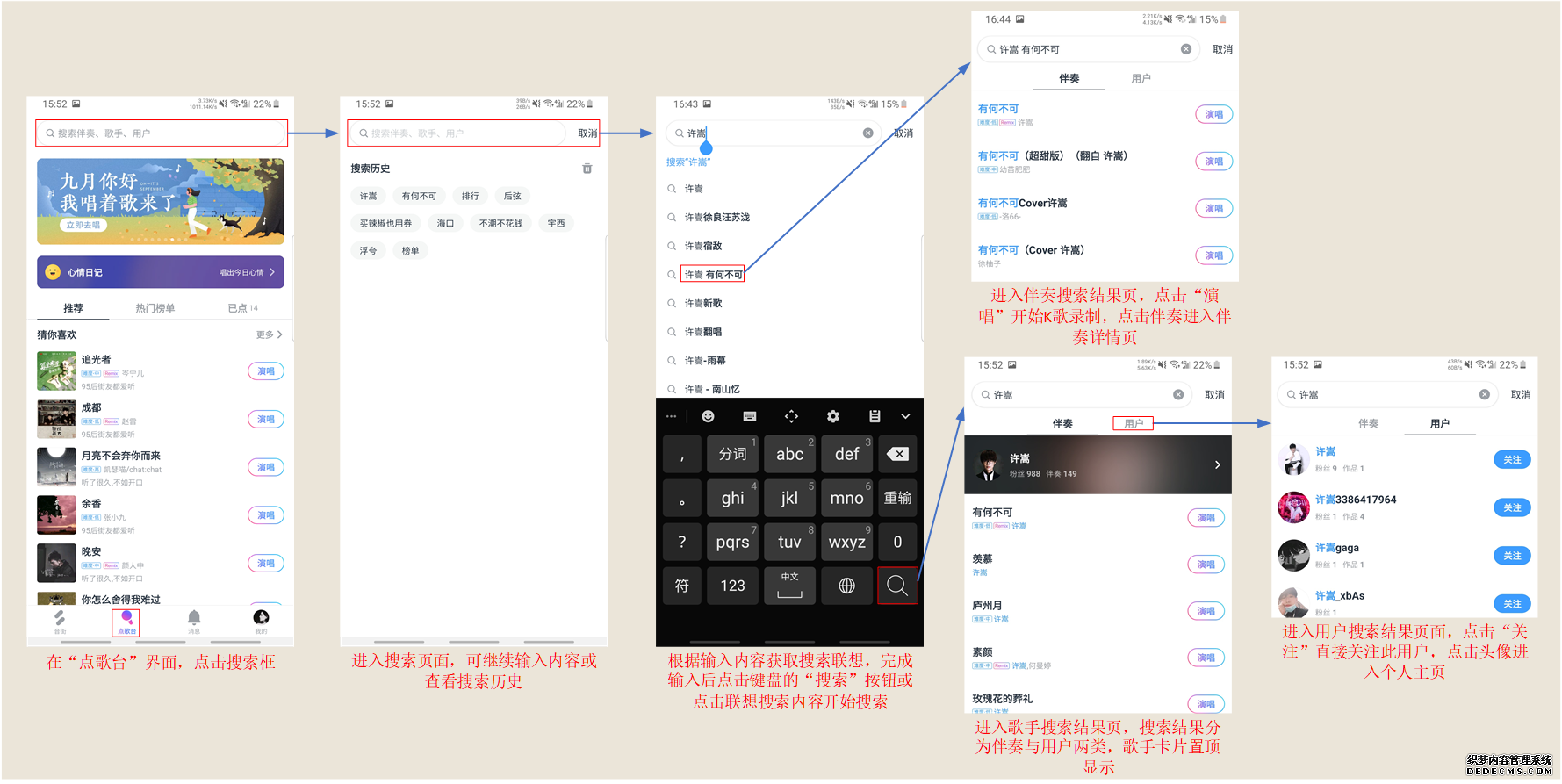 音街:迟来的K歌产品