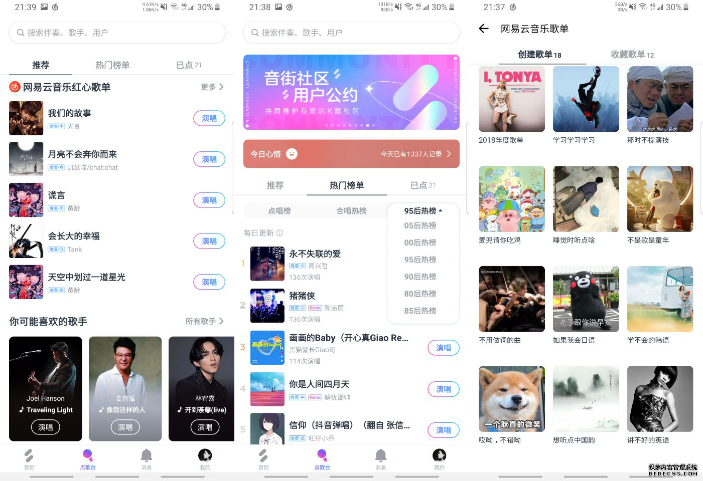 音街:迟来的K歌产品