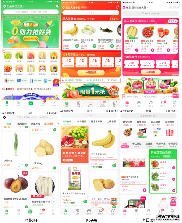 朴朴竞品分析:疫情冲击,生鲜电商行业势必迎