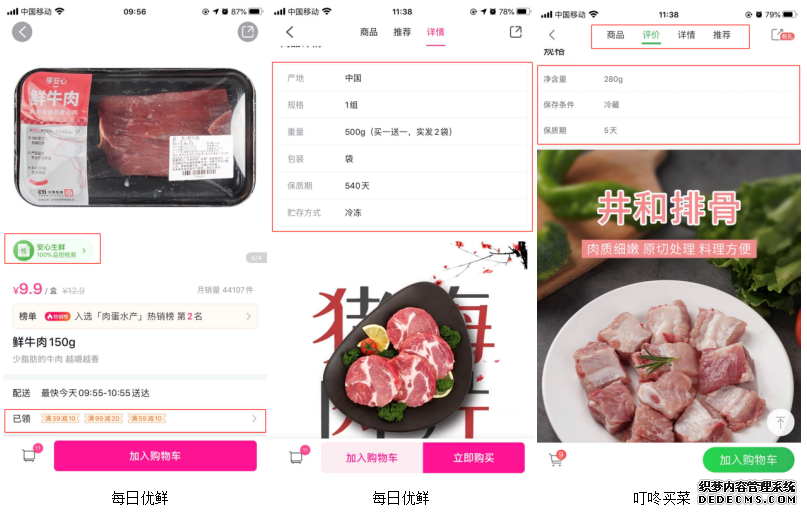 朴朴竞品分析:疫情冲击,生鲜电商行业势必迎