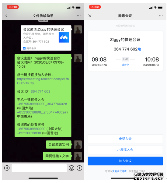 腾讯会议：疫情之下协作办公新形态