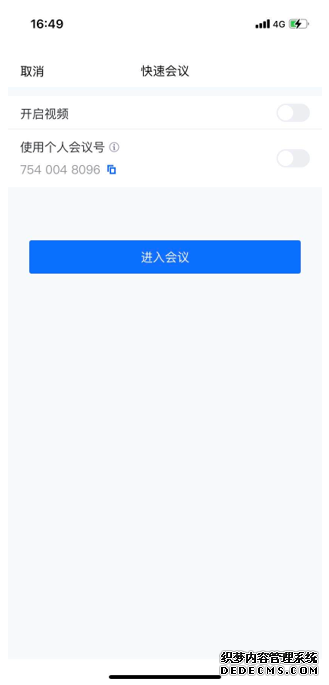 腾讯会议：疫情之下协作办公新形态