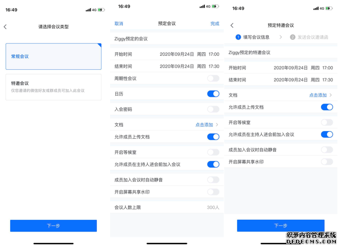 腾讯会议：疫情之下协作办公新形态