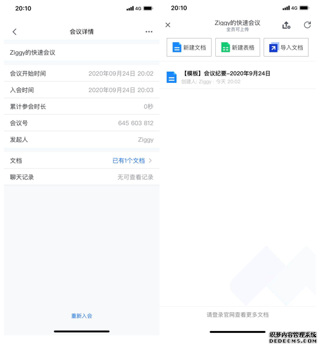 腾讯会议：疫情之下协作办公新形态