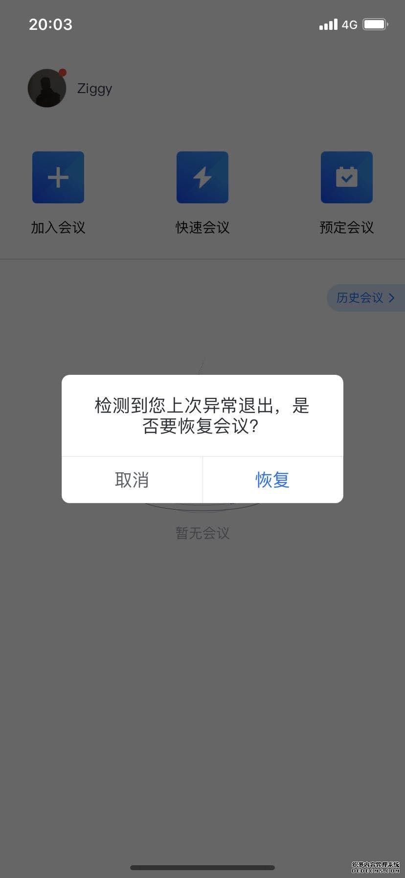 腾讯会议：疫情之下协作办公新形态