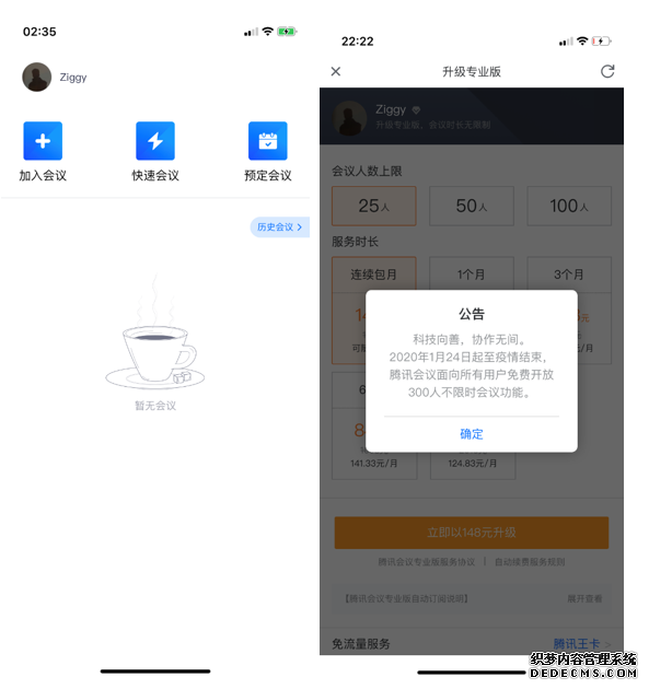 腾讯会议：疫情之下协作办公新形态