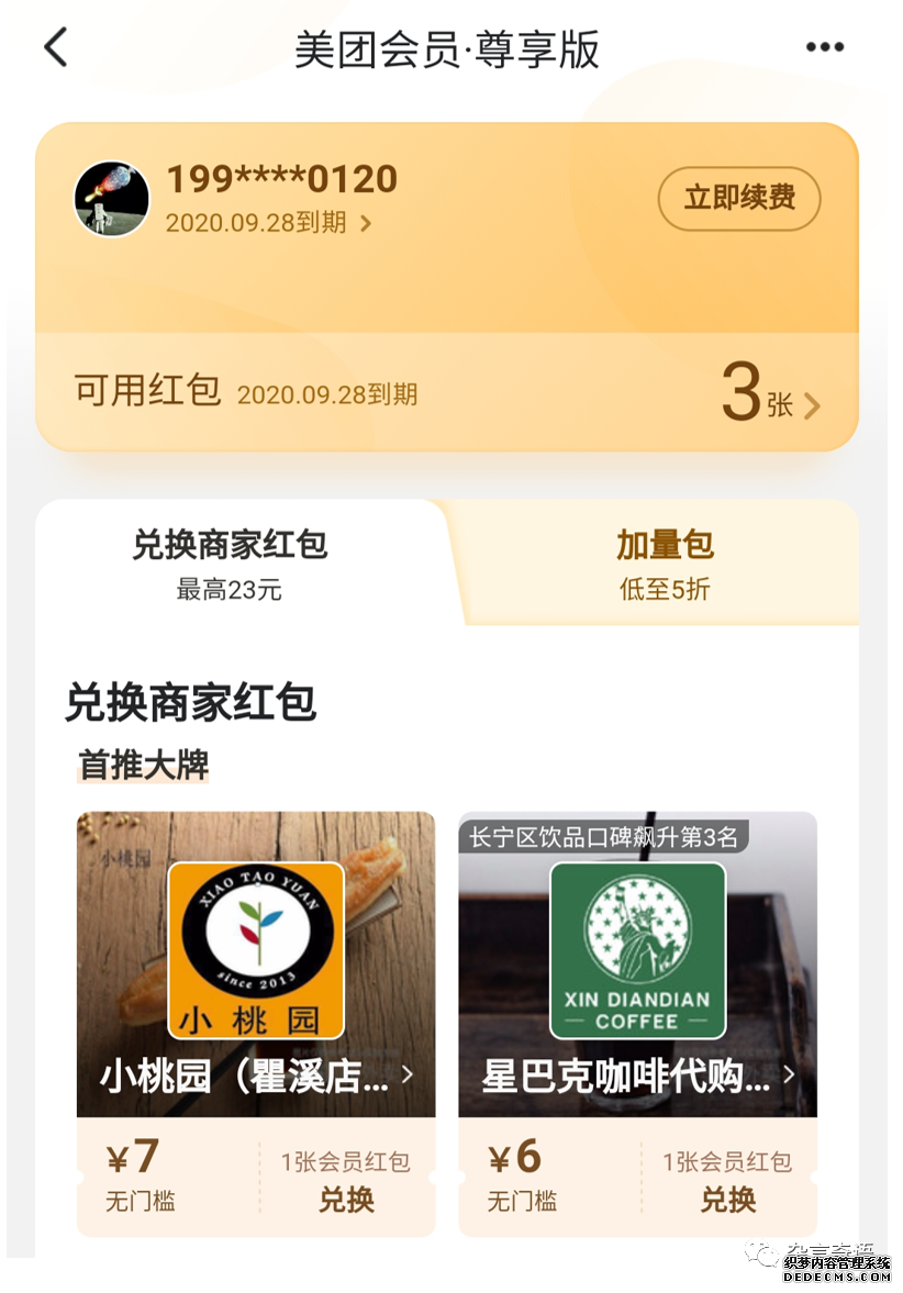 产品分析报告：美团外卖何以成为外卖届的领头