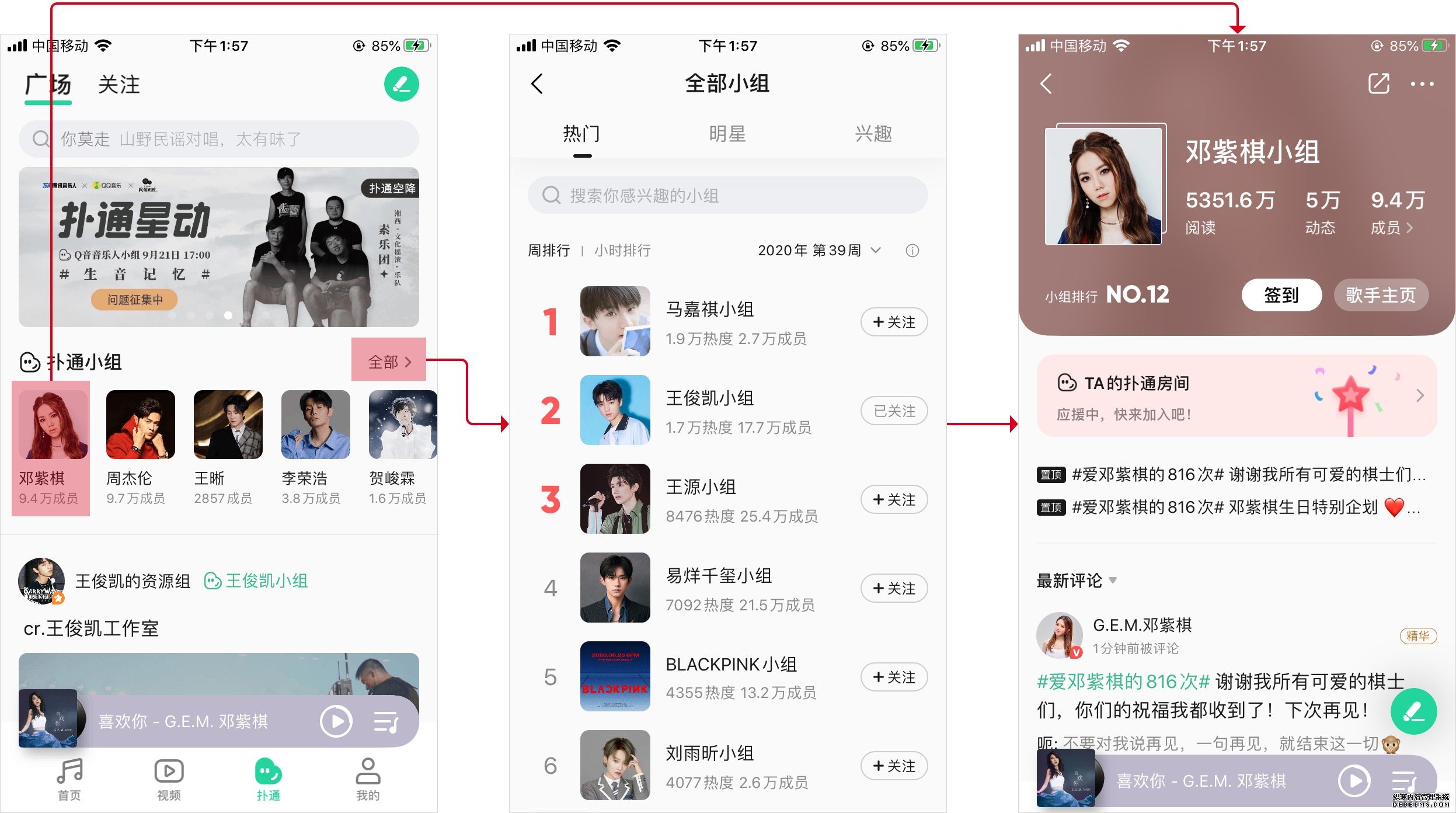 拆解QQ音乐扑通社区：聊聊音乐+社区新模式