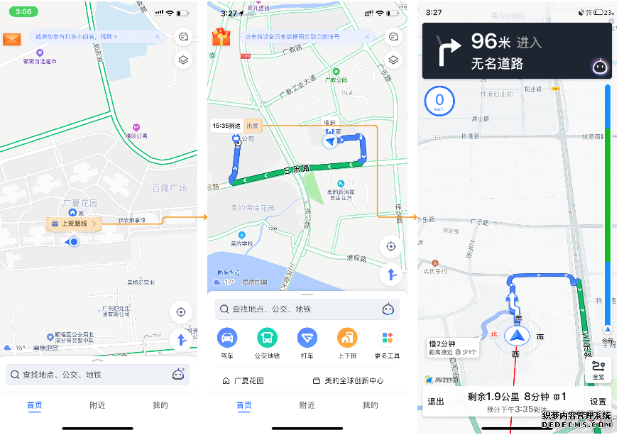 高德地图产品分析报告