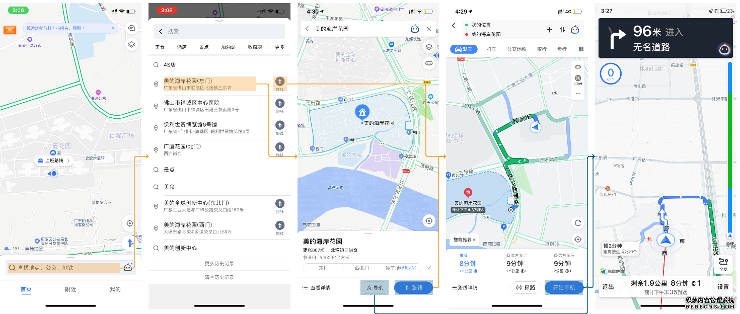 高德地图产品分析报告