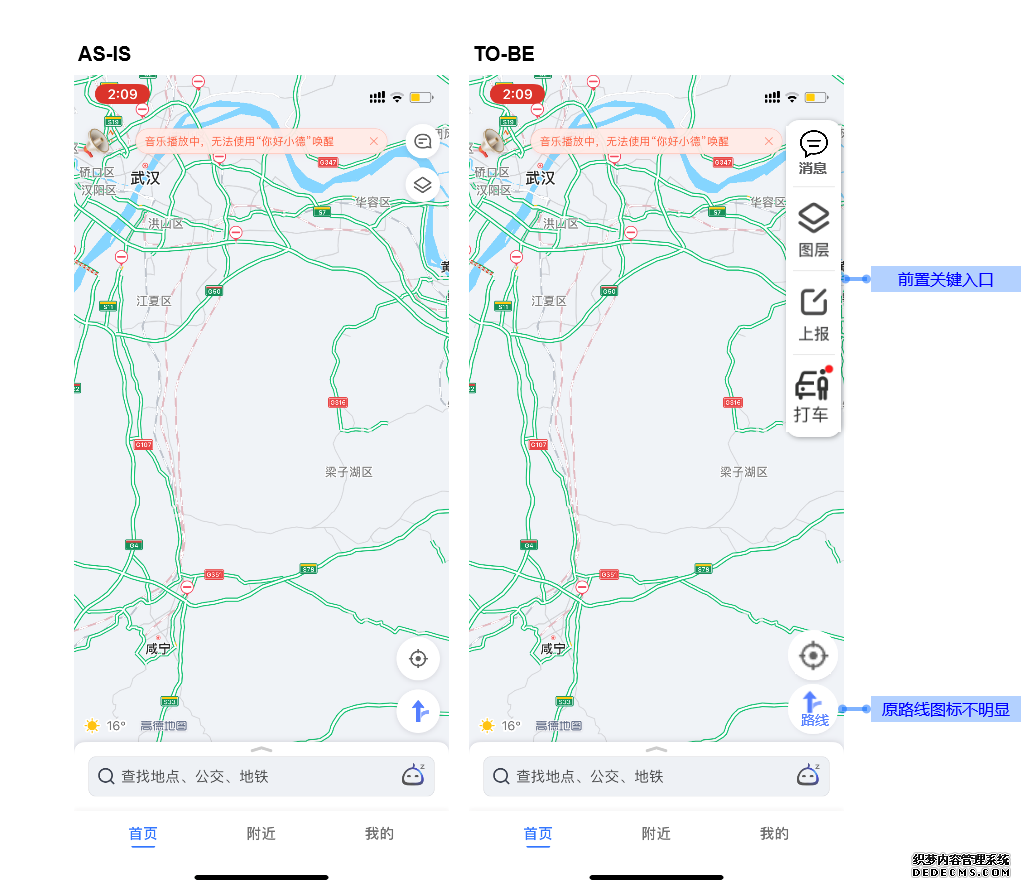 高德地图产品分析报告